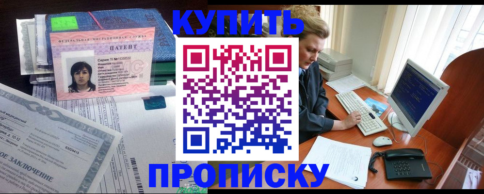 прописка регистрация в Воткинске