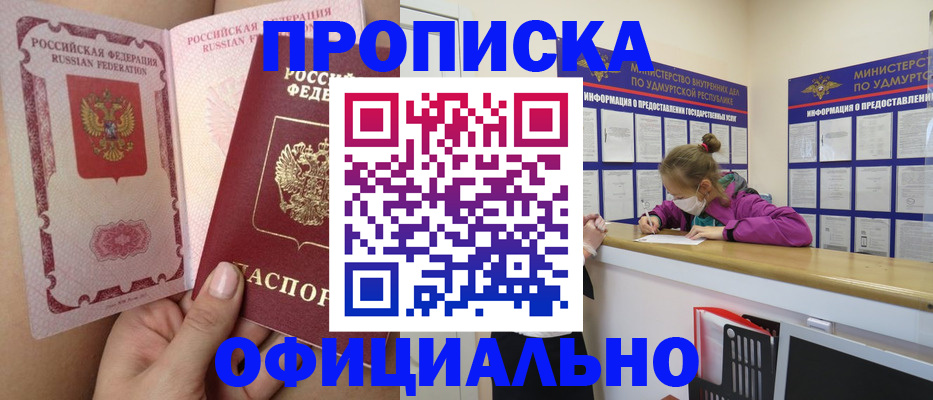 временная регистрация гарантия в Воткинске