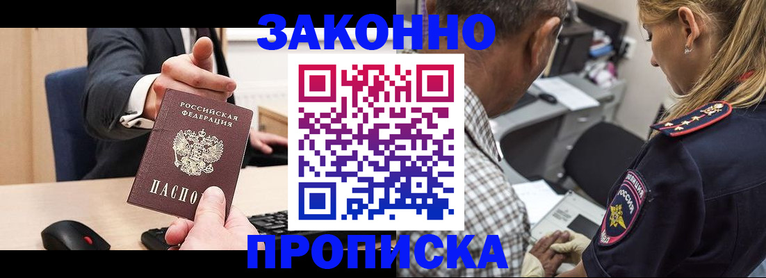 прописка законно в Воткинске